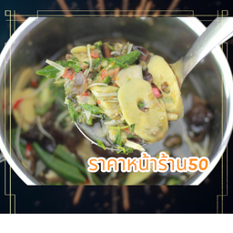 แกงหน่อไม้สดปลาร้า