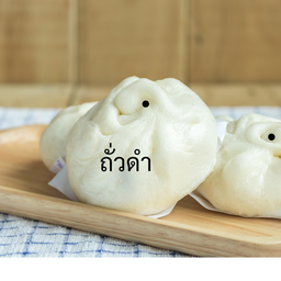 ไส้ถั่วดำ