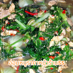 แกงอ่อมหมู