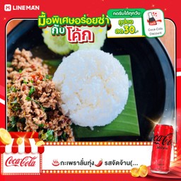 [อร่อยซ่ากับโค้ก] ผัดกะเพราหมูสับราดข้าว +  โค้ก ออริจินัล (กระป๋อง)