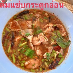 ต้มแซบกระดูกอ่อน