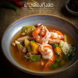 แกงเลียงกุ้งสด