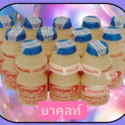 ยาคูลท์1ขวด