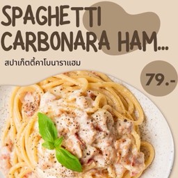 สปาเก็ตตี้คาโบนาราแฮม