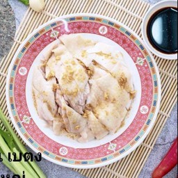 ไก่สับเบตง (น่อง,สโพก)