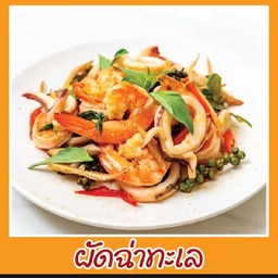 ผัดฉ่าทะเลราดข้่าว