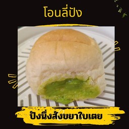 ก้อนนึ่งสังขยาใบเตย