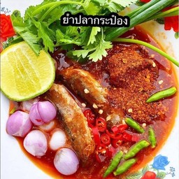 ยำปลากระป๋อง 1 กระป๋อง