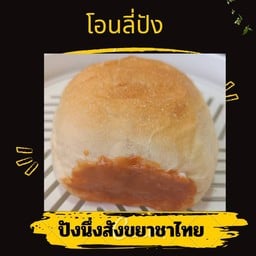 ก้อนนึ่งสังขยาชาไทย