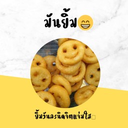 มันยิ้ม 6 ชิ้น