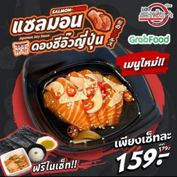 แซลมอนดอง ซีอิ๊วญี่ปุ่น