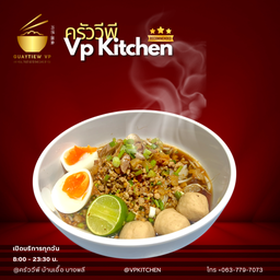 ก๋วยเตี๋ยวหมูสับต้มยำ (พิเศษ)