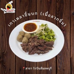 เกาเหลาขึ้นบก(เนื้อลวกจิ้ม)