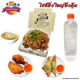 เซ็ต ผัดพริกลาบ สุดคุ้ม!!