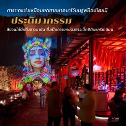 บรรยากาศภายในร้านเหมือนยกบาร์บนเกาะ Tulum มาไว้บนรูฟท็อปใจกลางเอกมัย
 
