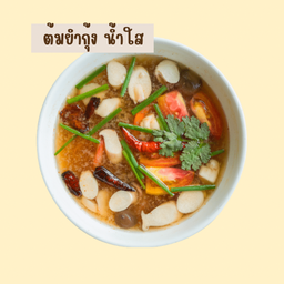 ต้มยำกุ้ง น้ำใส