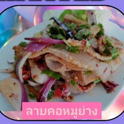 ลาบคอหมูย่าง