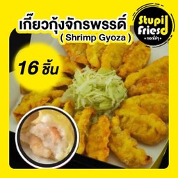 เกี๊ยวกุ้งจักรพรรดิ 16ชิ้น