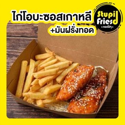 ไก่โอบะซอสเกสหลี +มันฝรั่งทอด 1ชุด