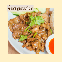 ข้าวหมูกระเทียม