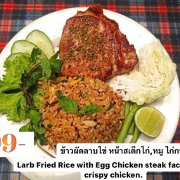 ข้าวผัดลาบไข่หน้าเสต๊ก