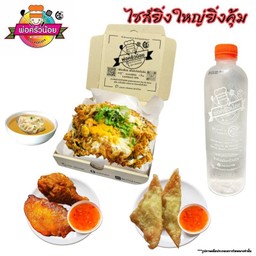 เซ็ต ทะเลทอดโบราณ ไฟลุก สุดคุ้ม!!!