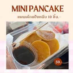 แพนเค้กมินิ แป้งหนึบๆ 10 ชิ้น