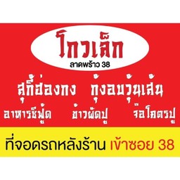 112ผัดผักกะหล่ำเห็ดออรินจิ(ราดข้าว)