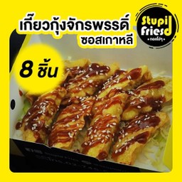 เกี๊ยวกุ้งจักรพรรดิ 8ชิ้น ซอสเกาหลี