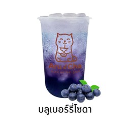 บลูเบอร์รี่ โซดา