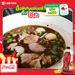 [อร่อยซ่ากับโค้ก] เกาเหลาหมู+โค้กซีโร่ขวด