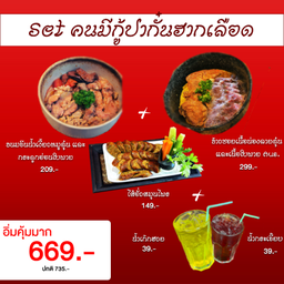 Set คนมีกู้ปากั๋นฮากเลือด 🤤