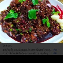 ซกเล็ก (เนื้อ)