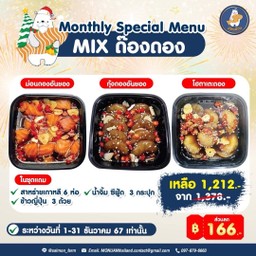 Mix ด๊องดอง