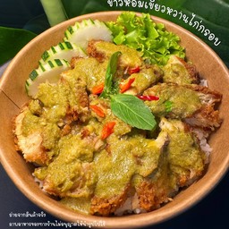 ข้าวหอม เขียวหวานไก่กรอบ