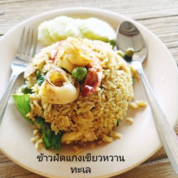ข้าวผัดแกงเขียวหวานทะเล