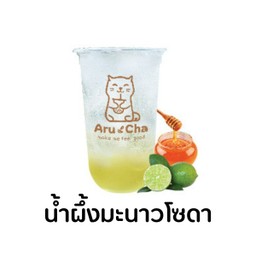 น้ำผึ้งมะนาว โซดา