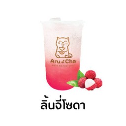 ลิ้นจี่ โซดา