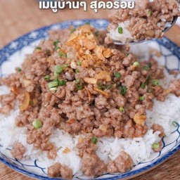 หมูสับกระเทียมพริกไทย ราดข้าว