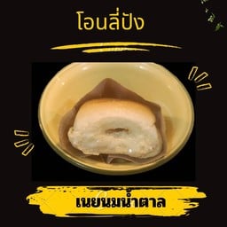 เนยนมน้ำตาล