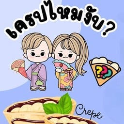 แป้งวนิลา (ลูกค้าเลือกไส้ได้ตามใจ)