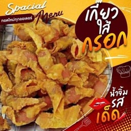 เกี๊ยวไส้กรอก 15 ชิ้น