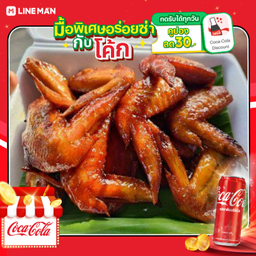 [อร่อยซ่ากับโค้ก] ปีกไก่ย่าง5ไม้+โค้กกระป๋อง