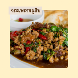 ข้าวกะเพราหมูสับ