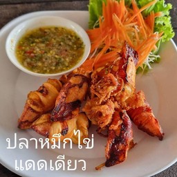 หมึกไข่แดดเดียว
