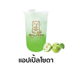 แอปเปิ้ล โซดา