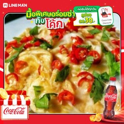 [อร่อยซ่ากับโค้ก] ข้าวราดไข่ข้นหมูสับพริกสด+โค้กขวดออริจินัล