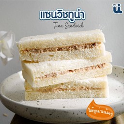 แซนวิชทูน่า ( มูอิ )