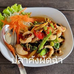 ผัดฉ่าปลาคัง