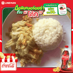 [อร่อยซ่ากับโค้ก] กะหล่ำปลีผัดไข่ใส่หมูราดข้าว + โค้ก 500ml